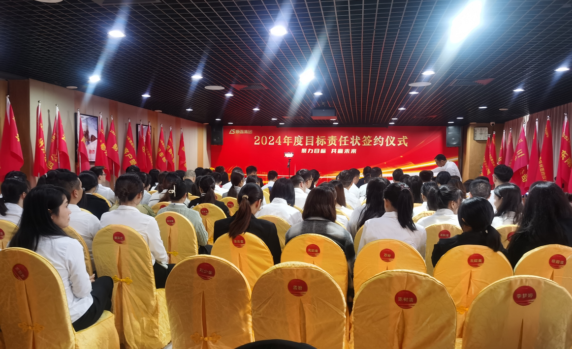 天下行成功举办2024“聚力目标，共赢未来”目标责任状签约仪式