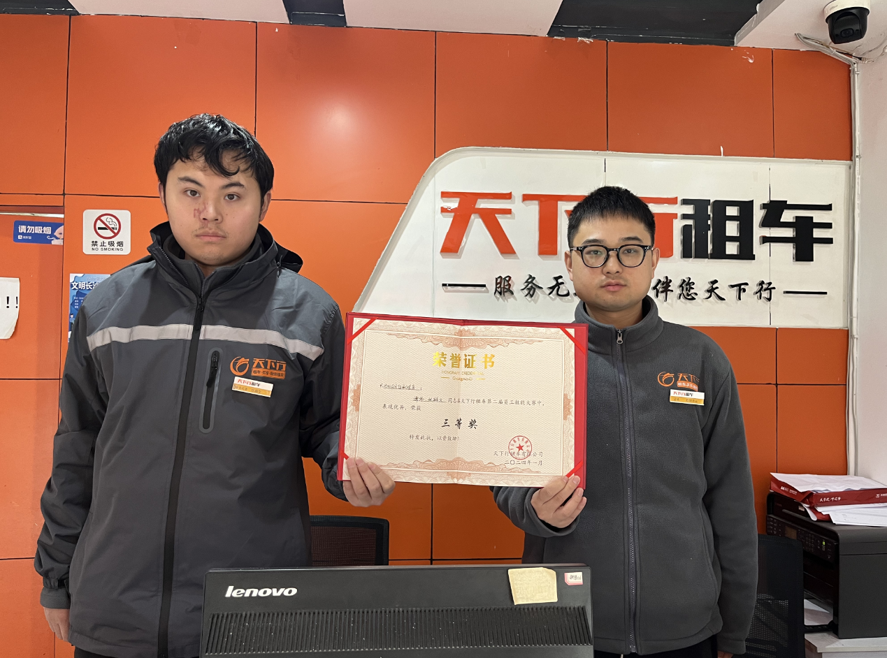 天下行租车第二届员工技能大赛圆满落幕